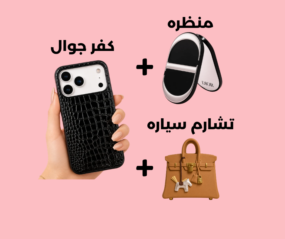 Case + Mirror + Charm Set